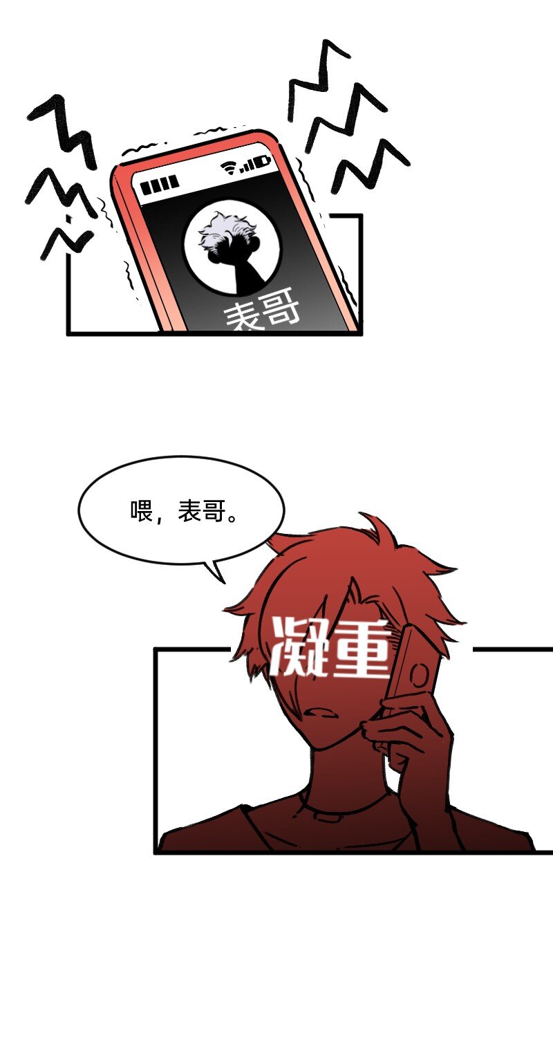 《今天不营业》46 风雨欲来？ 第14页