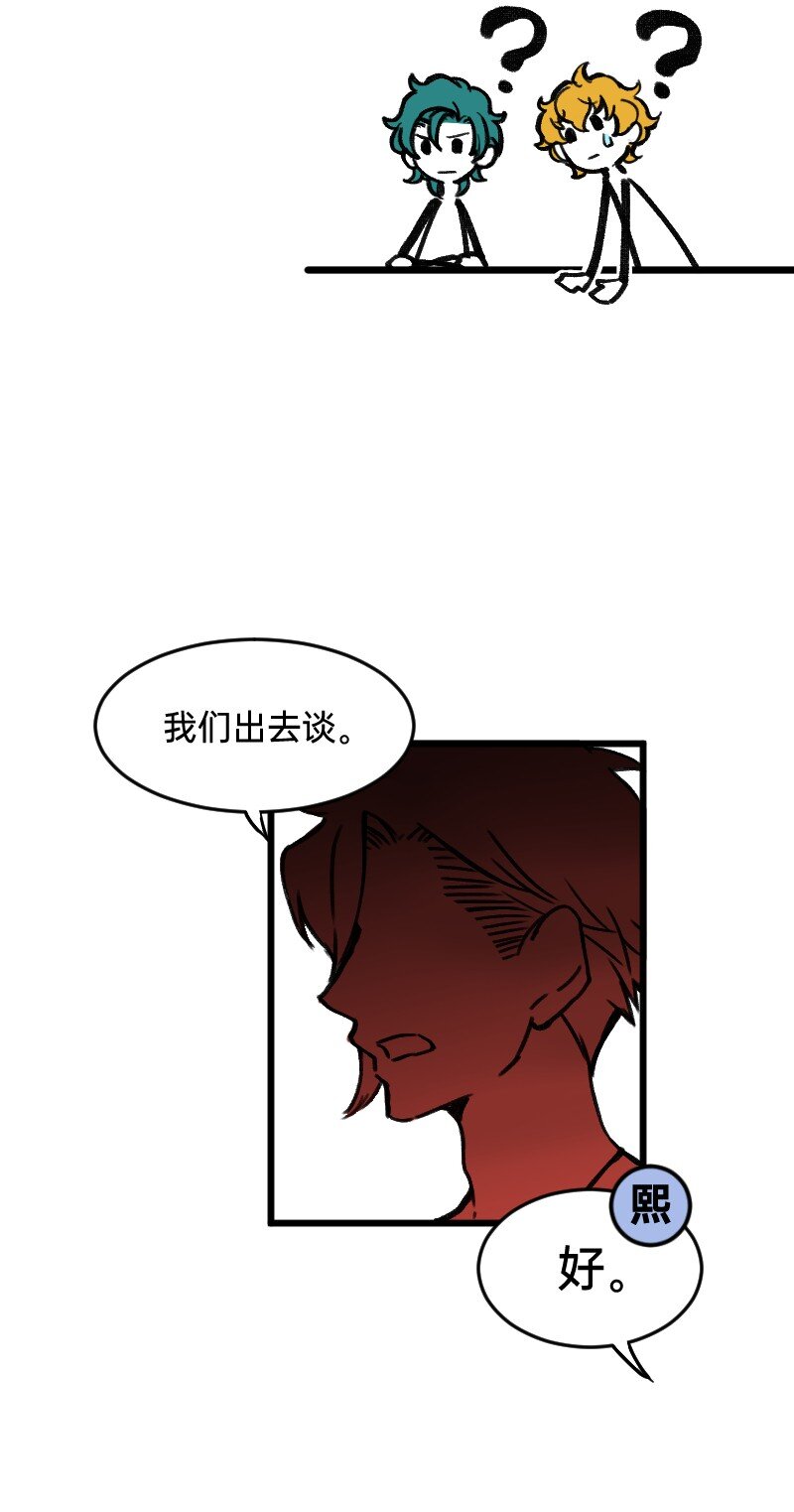 《今天不营业》46 风雨欲来？ 第18页