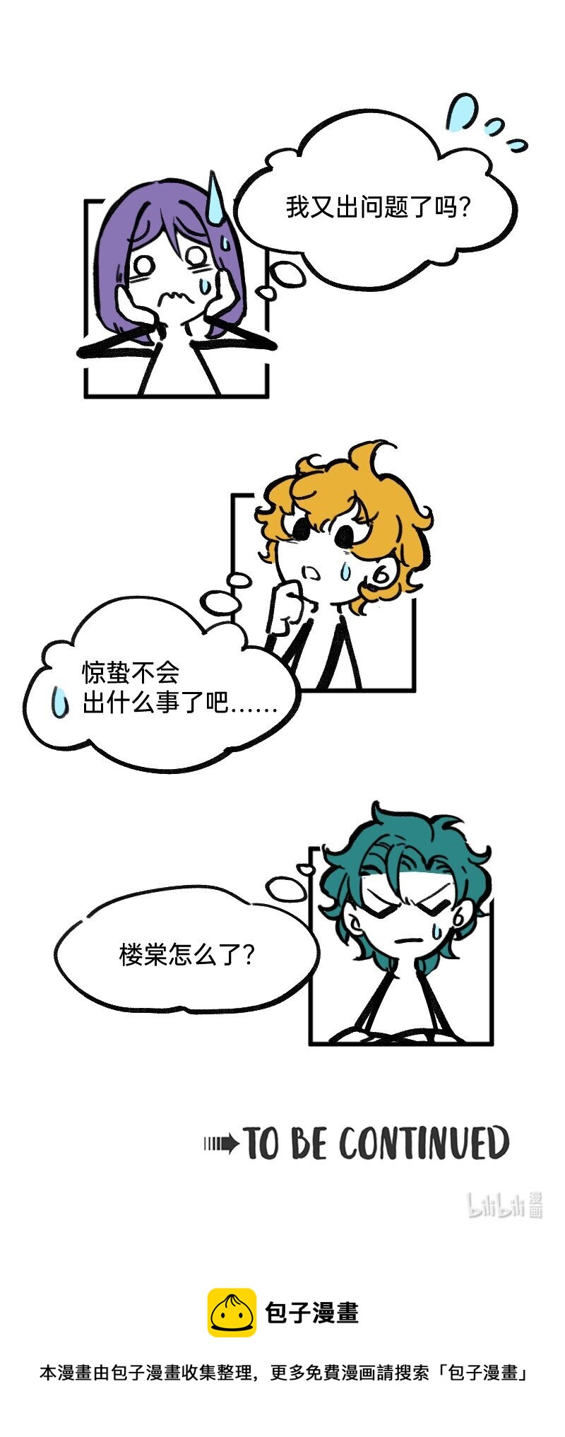 《今天不营业》46 风雨欲来？ 第19页