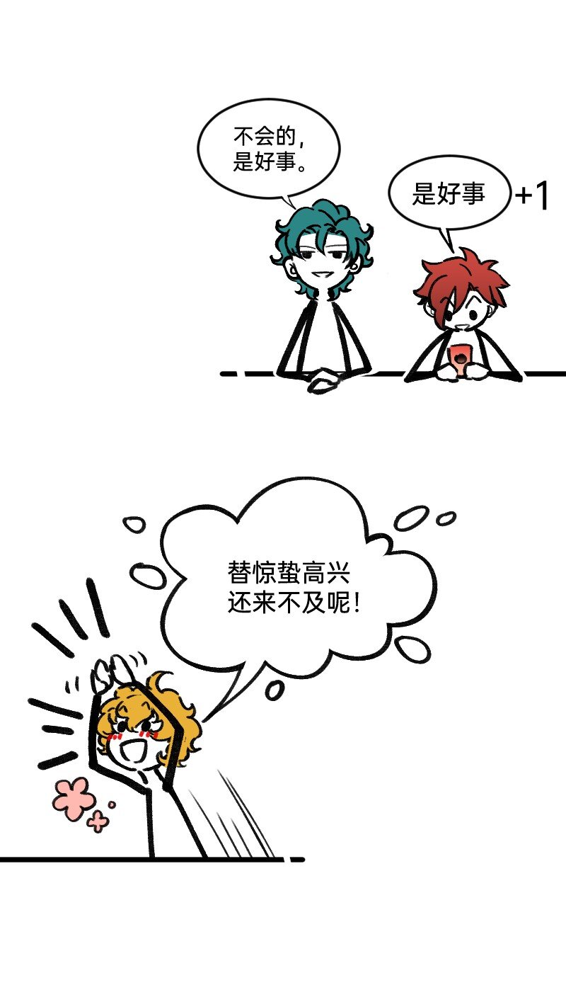 《今天不营业》46 风雨欲来？ 第4页