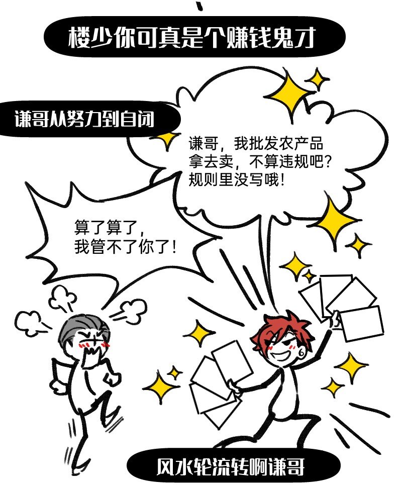 《今天不营业》48 居然有团魂 第11页
