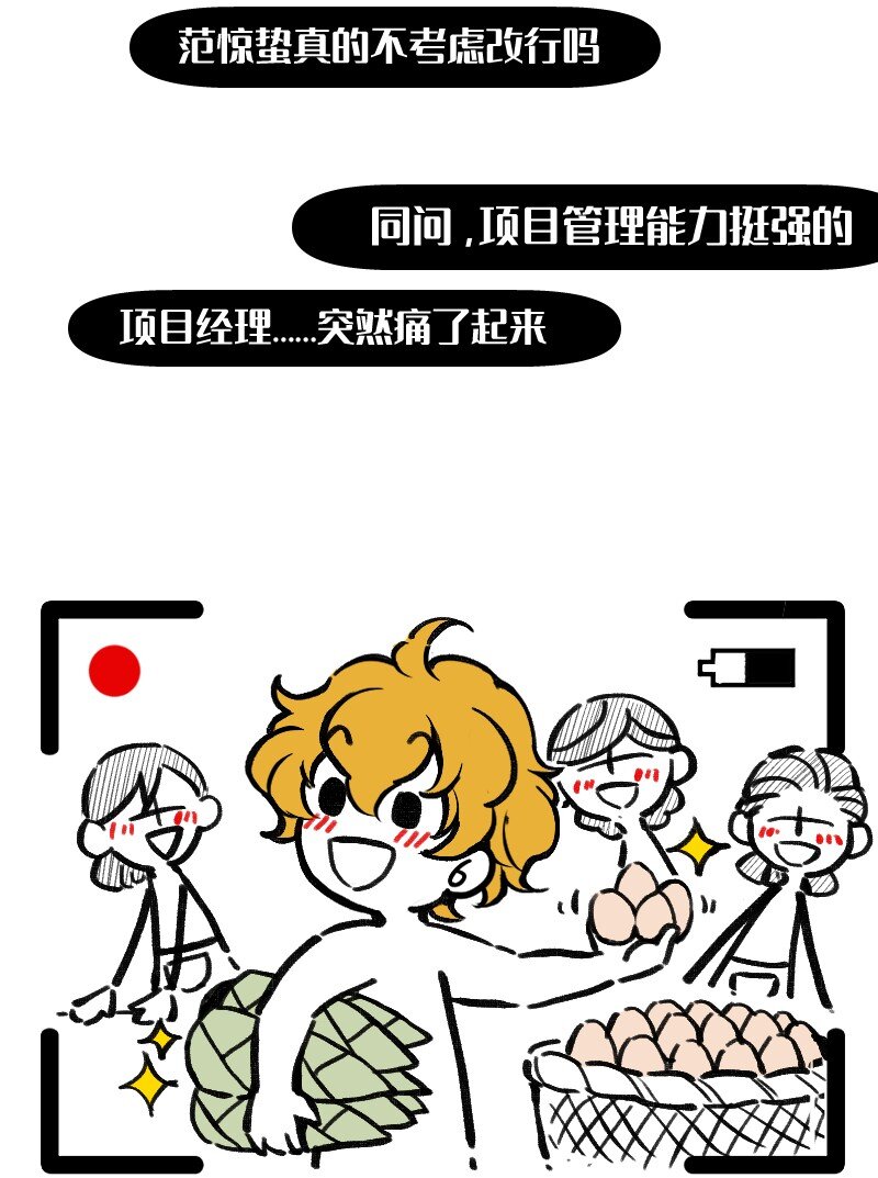 《今天不营业》48 居然有团魂 第13页