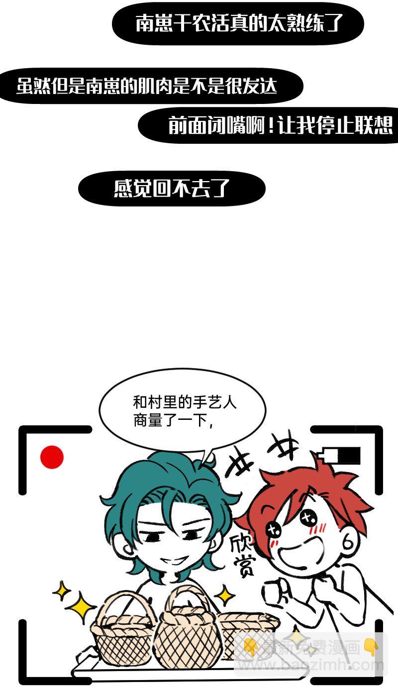 《今天不营业》48 居然有团魂 第14页