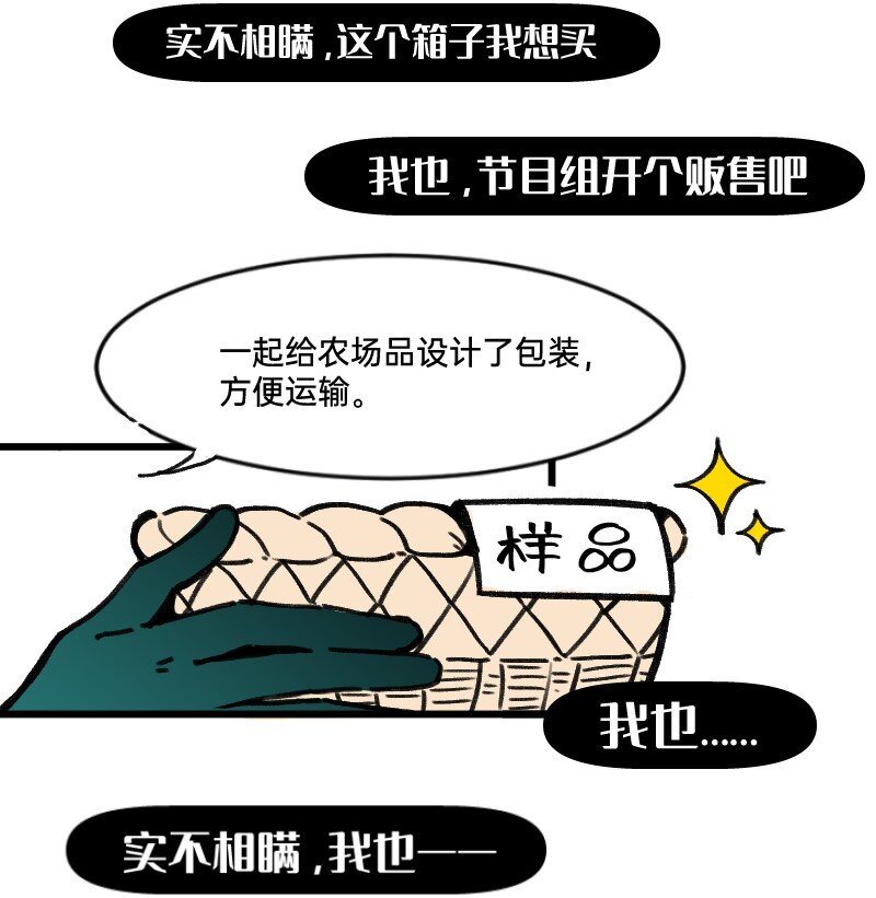 《今天不营业》48 居然有团魂 第15页