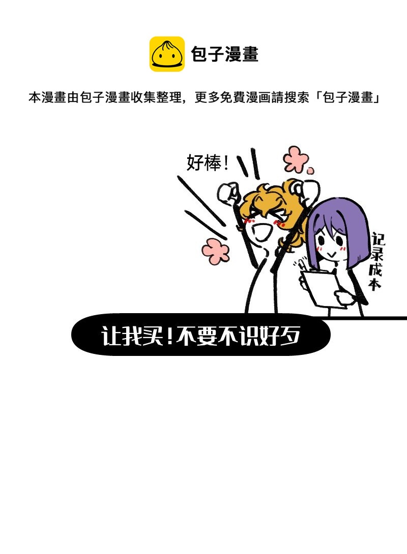 《今天不营业》48 居然有团魂 第16页