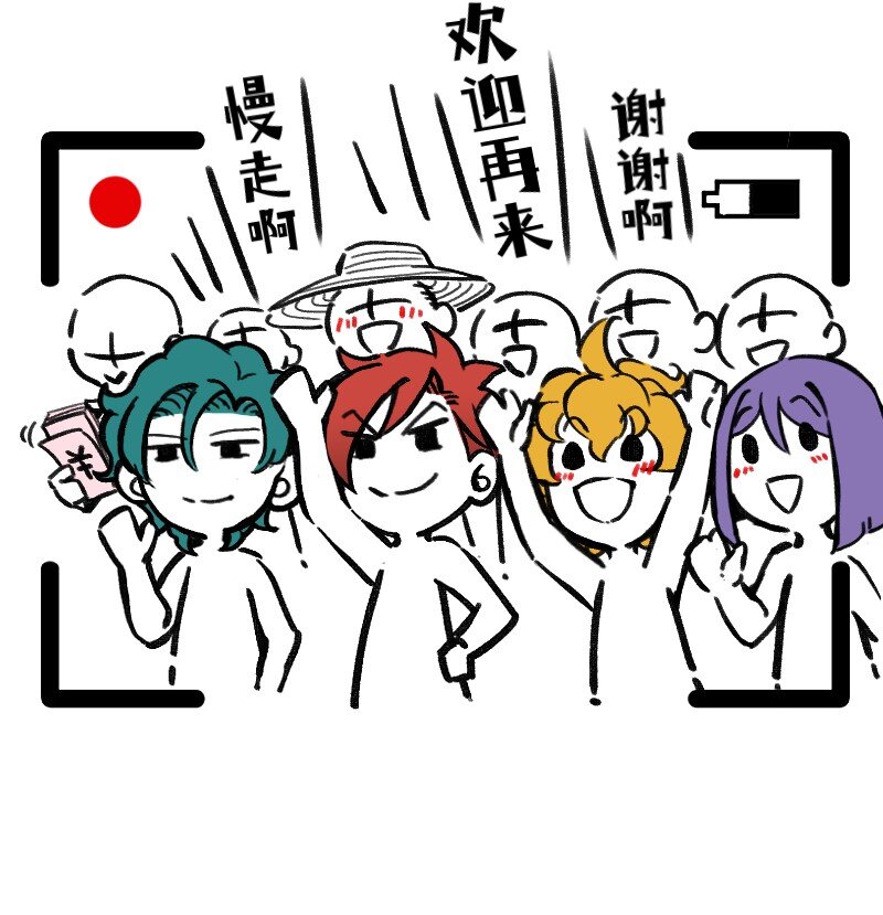 《今天不营业》48 居然有团魂 第17页