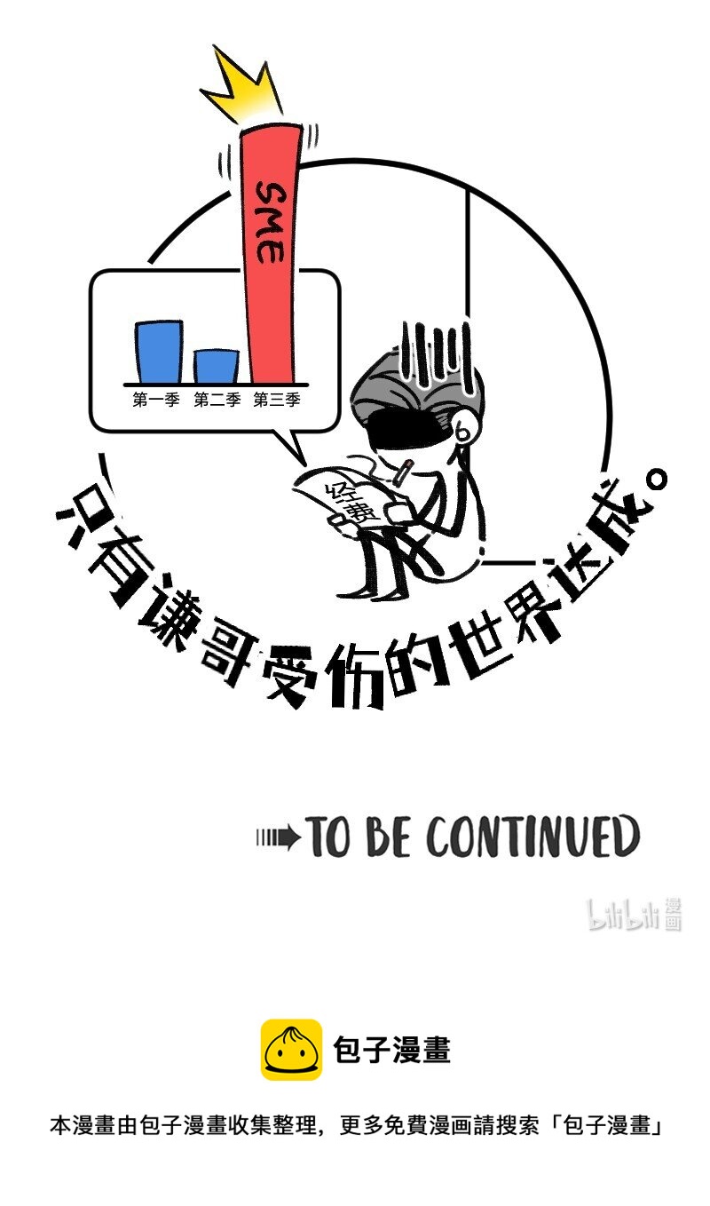 《今天不营业》48 居然有团魂 第19页