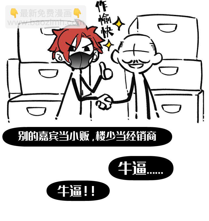 《今天不营业》48 居然有团魂 第4页