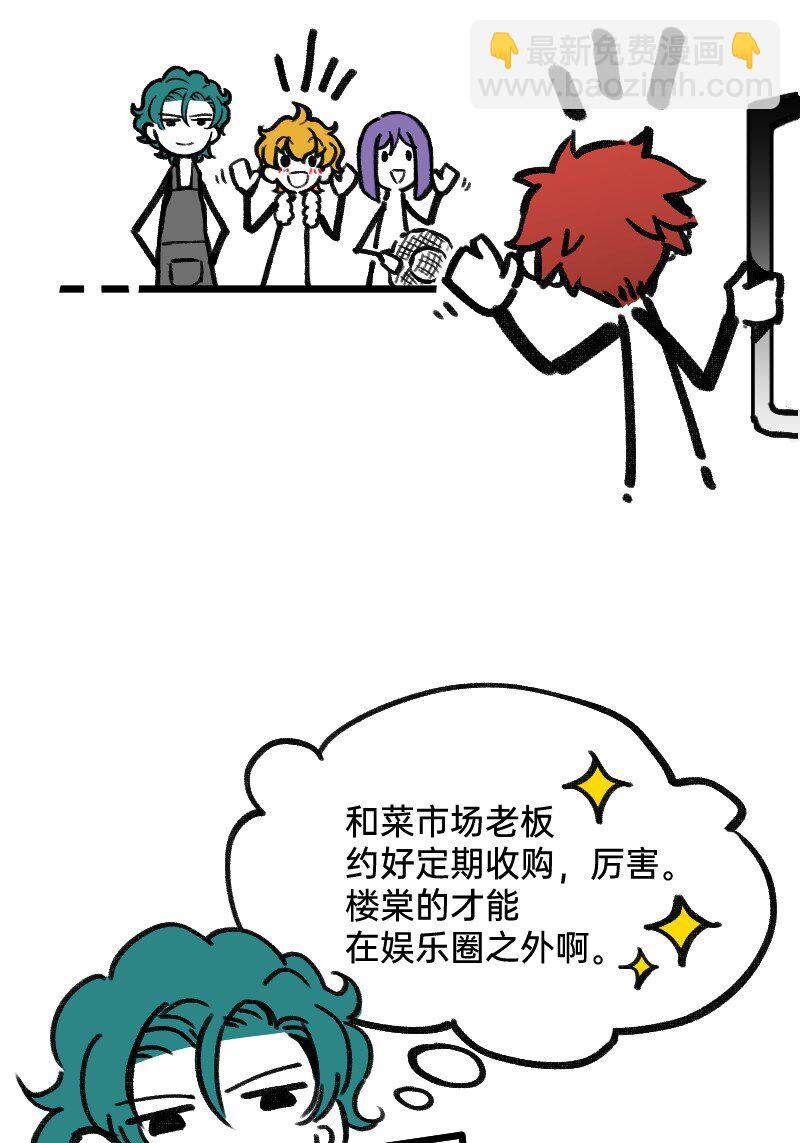 《今天不营业》48 居然有团魂 第6页