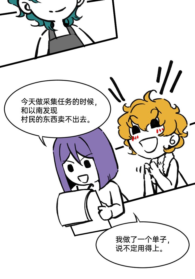 《今天不营业》48 居然有团魂 第7页