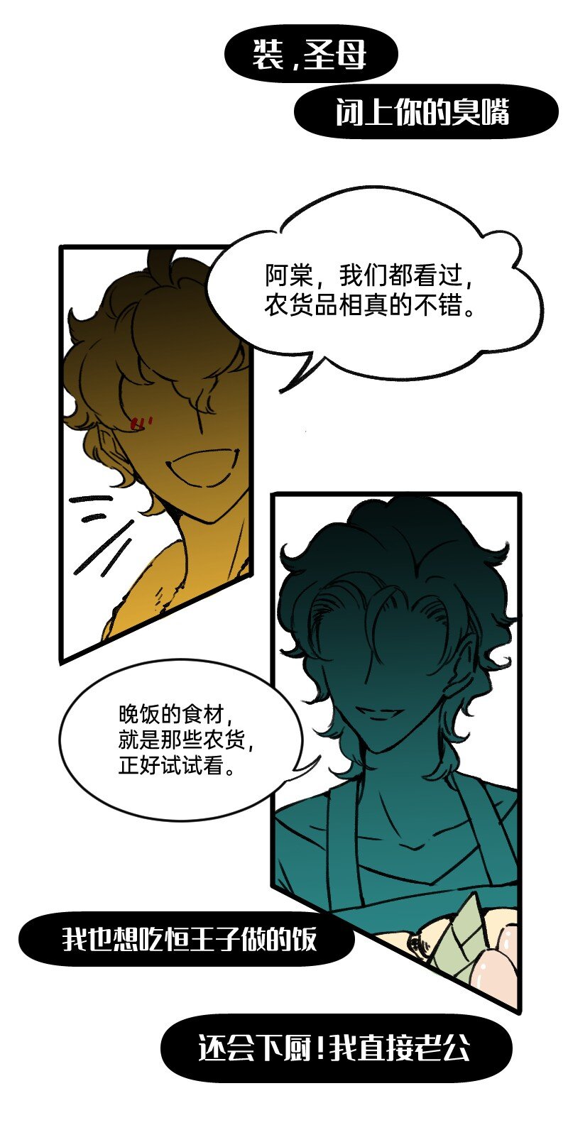 《今天不营业》48 居然有团魂 第9页