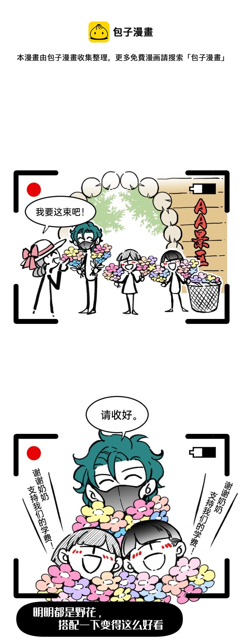 《今天不营业》49 一点端倪 第15页