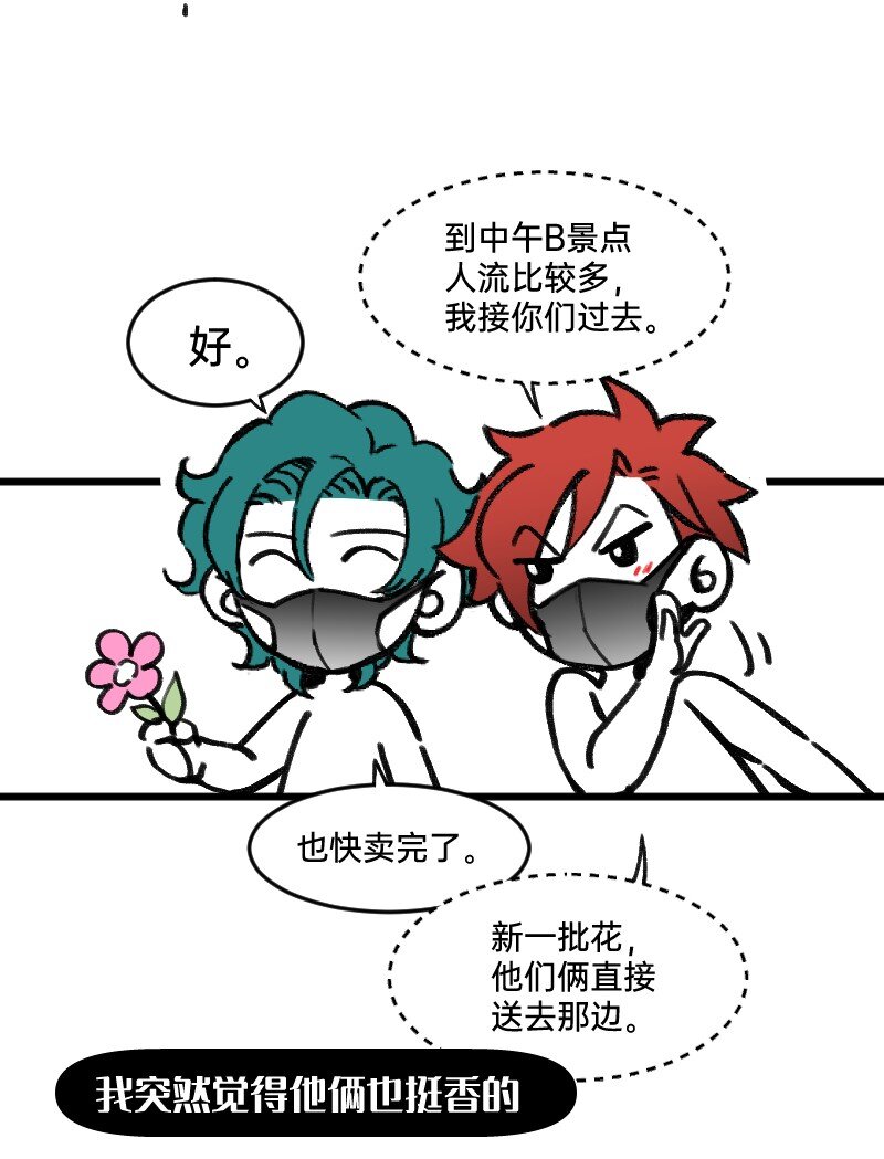 《今天不营业》49 一点端倪 第17页