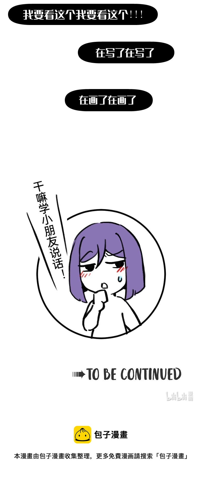 《今天不营业》49 一点端倪 第22页