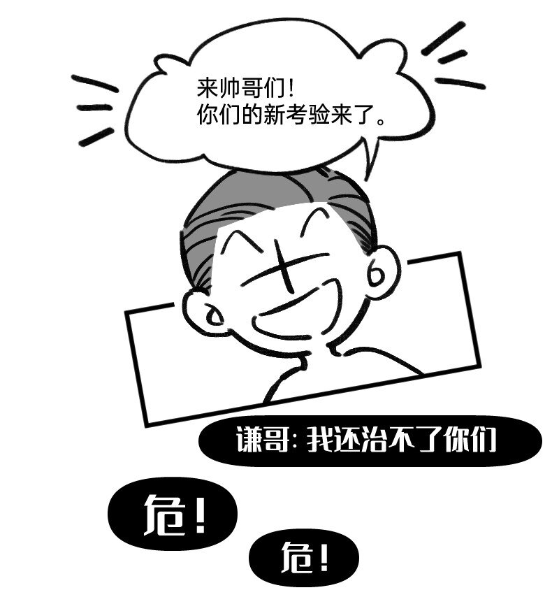《今天不营业》49 一点端倪 第4页