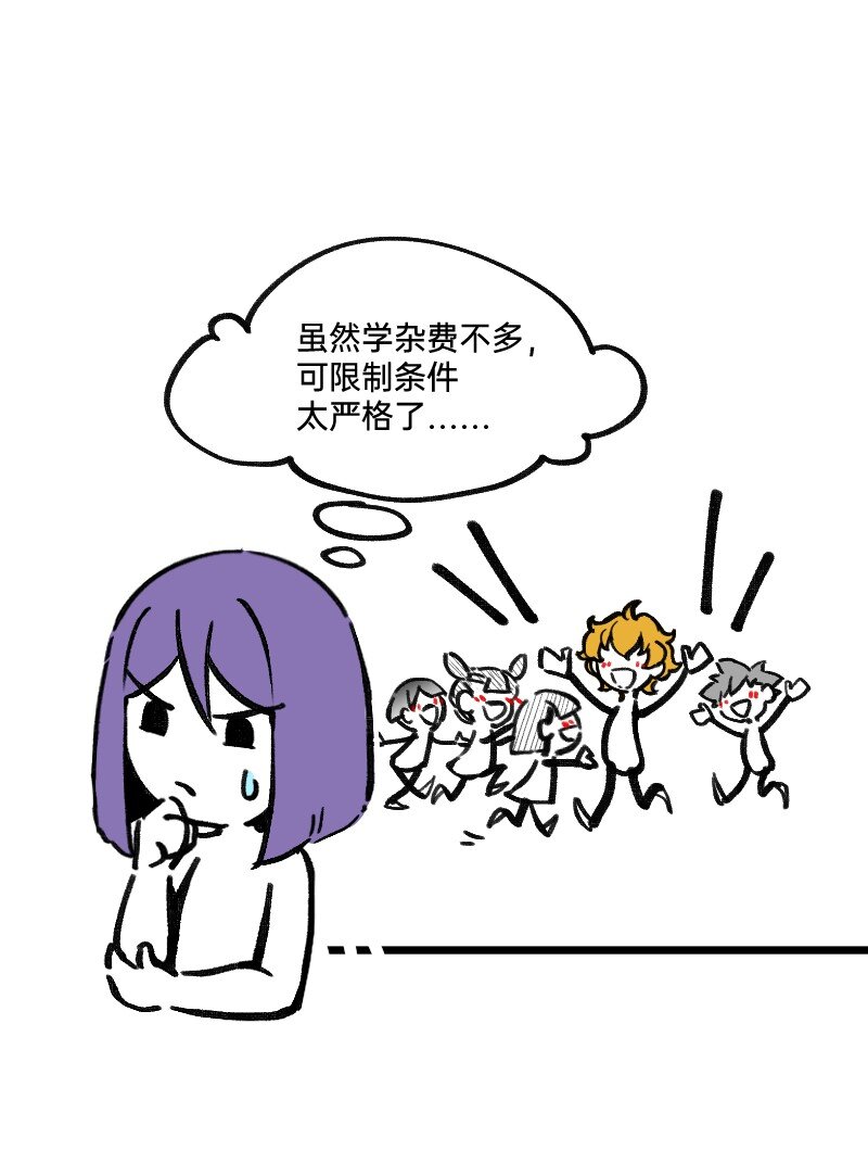 《今天不营业》49 一点端倪 第7页