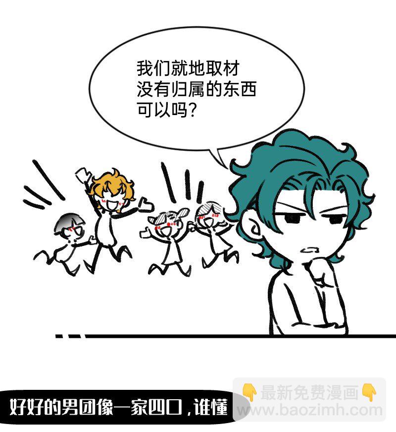《今天不营业》49 一点端倪 第8页