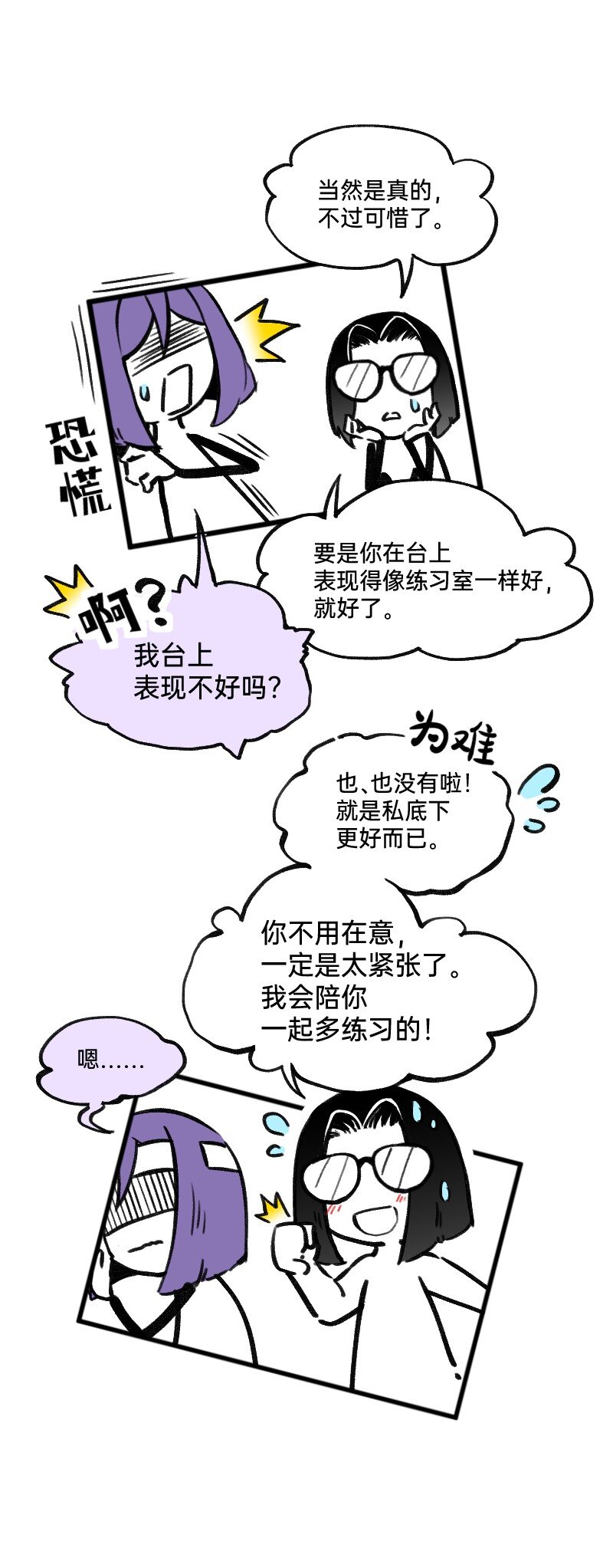 《今天不营业》50 是光捂不住 第10页