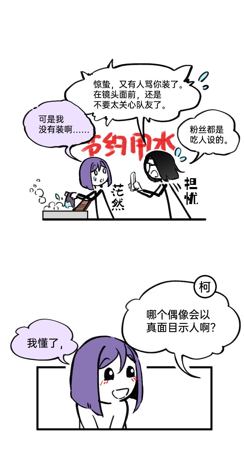 《今天不营业》50 是光捂不住 第11页