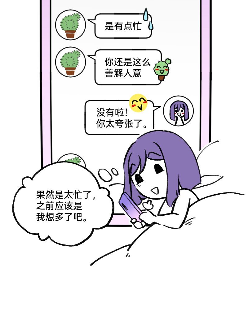 《今天不营业》50 是光捂不住 第14页