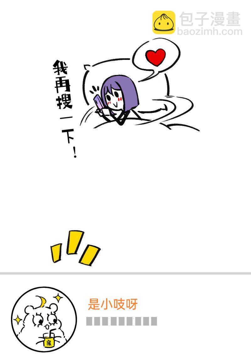 《今天不营业》50 是光捂不住 第16页