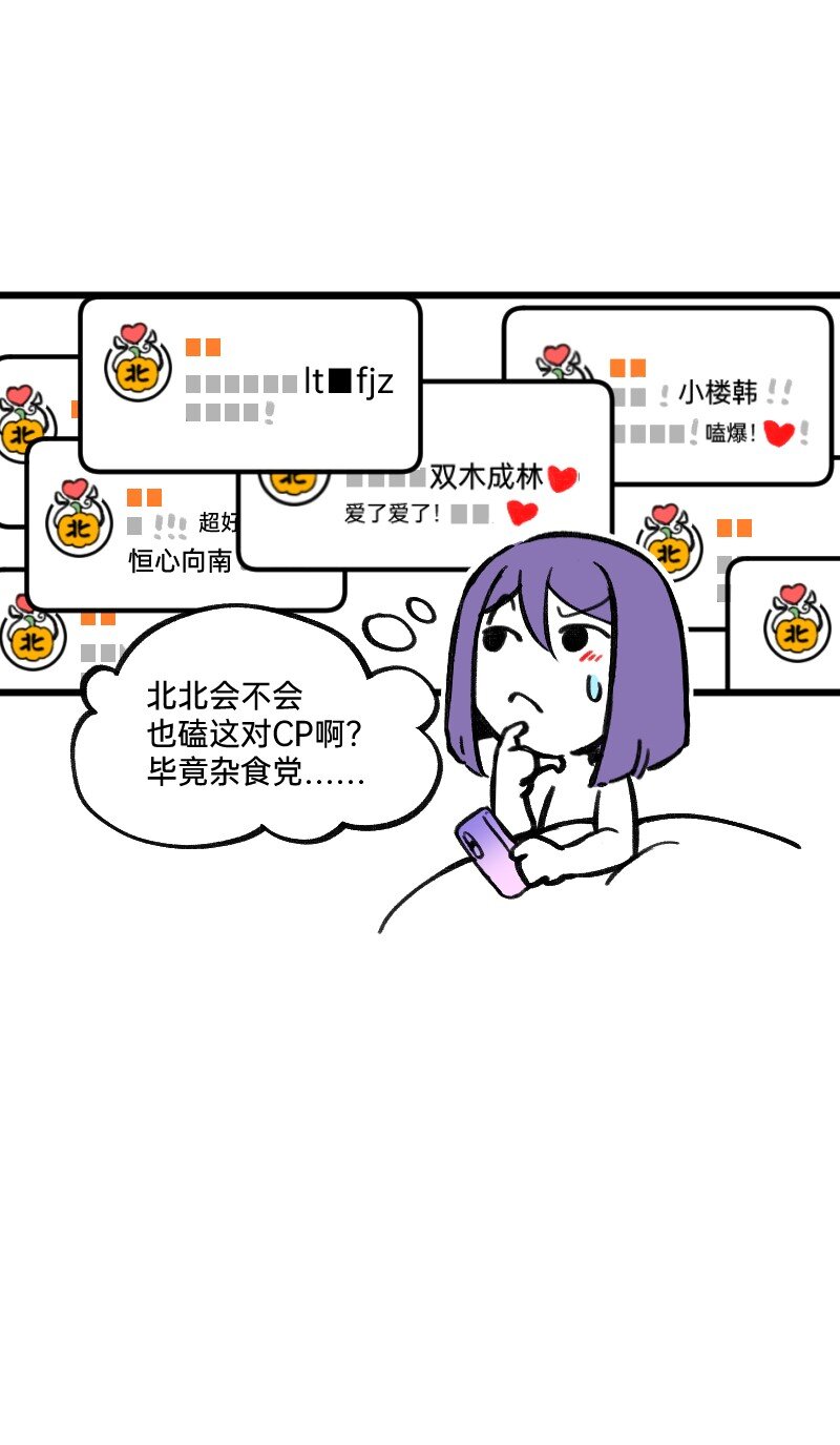 《今天不营业》50 是光捂不住 第18页