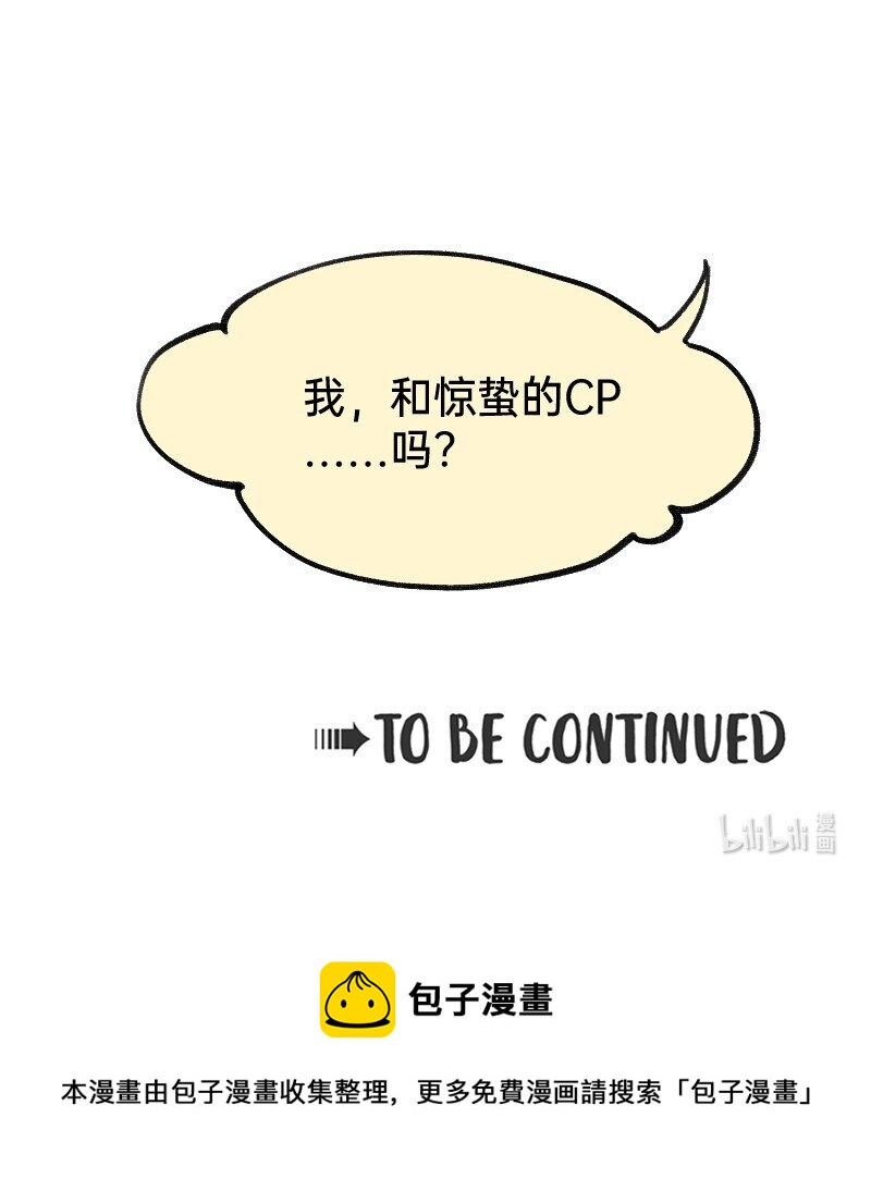 《今天不营业》50 是光捂不住 第20页