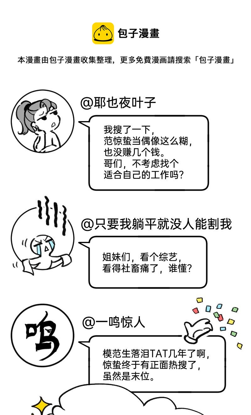 《今天不营业》50 是光捂不住 第5页