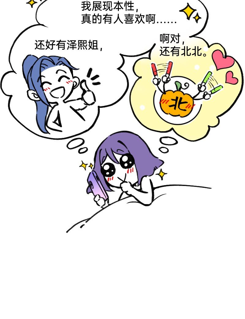 《今天不营业》50 是光捂不住 第6页