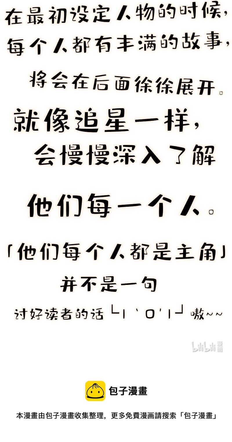 《今天不营业》番外01 你是范惊蛰的新CP吗 第10页