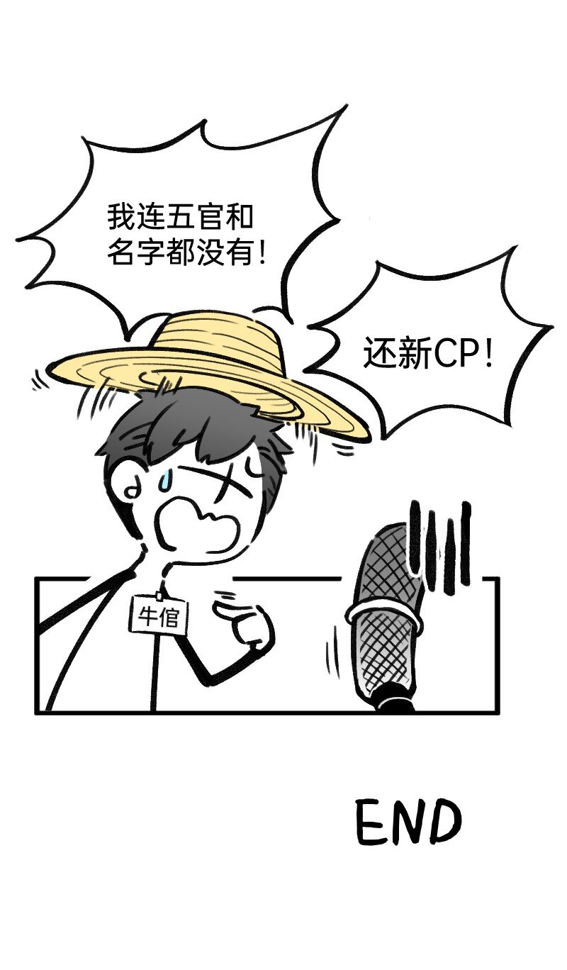 《今天不营业》番外01 你是范惊蛰的新CP吗 第3页