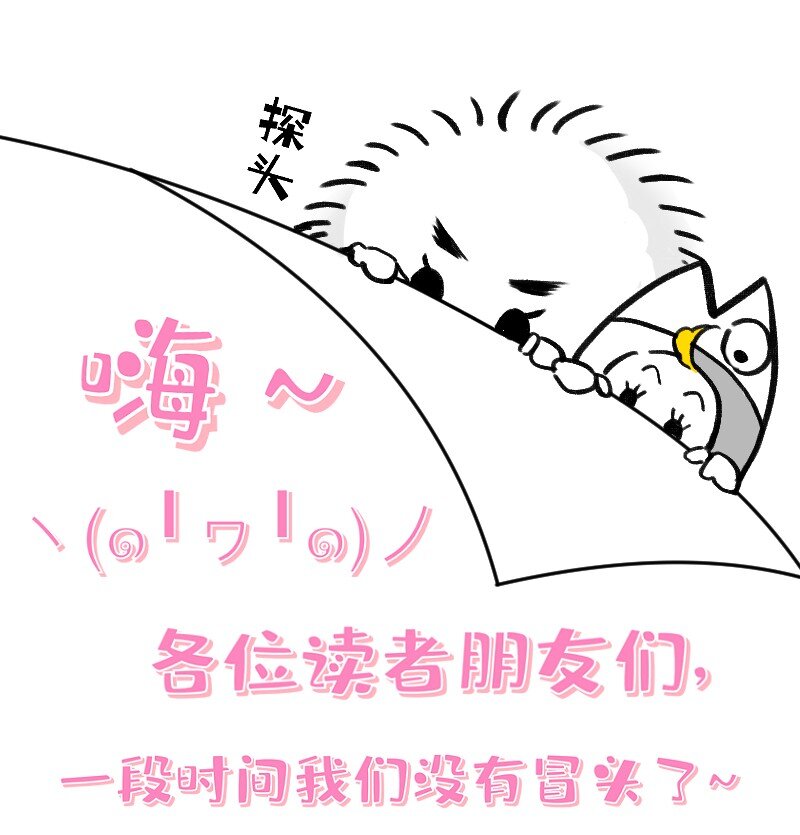 《今天不营业》番外01 你是范惊蛰的新CP吗 第4页