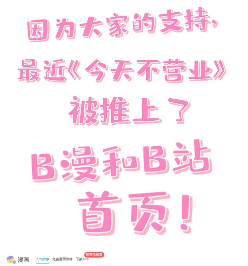 《今天不营业》番外01 你是范惊蛰的新CP吗 第5页