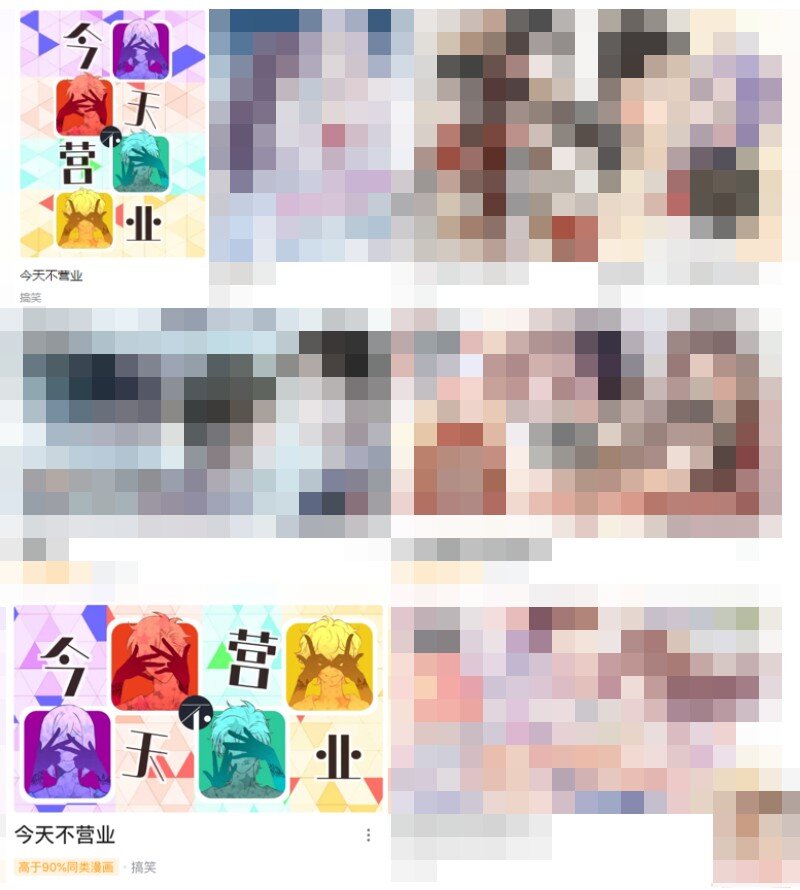 《今天不营业》番外01 你是范惊蛰的新CP吗 第6页