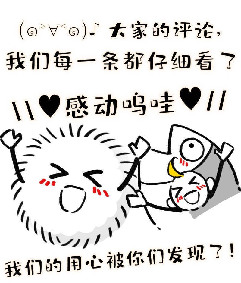 《今天不营业》番外01 你是范惊蛰的新CP吗 第8页