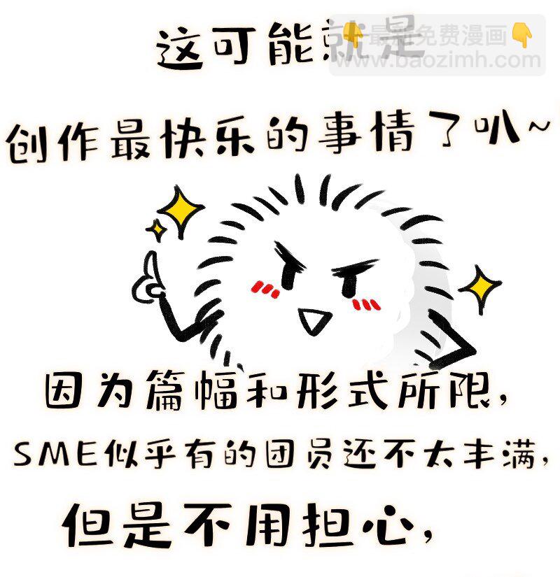 《今天不营业》番外01 你是范惊蛰的新CP吗 第9页