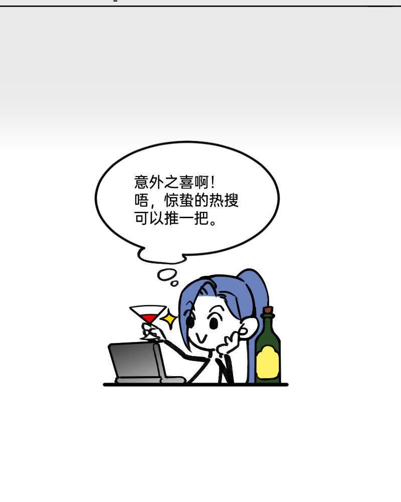 《今天不营业》51 阶段性胜利还是失败 第12页