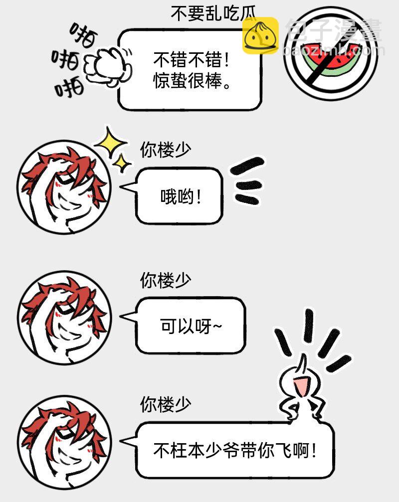 《今天不营业》51 阶段性胜利还是失败 第14页