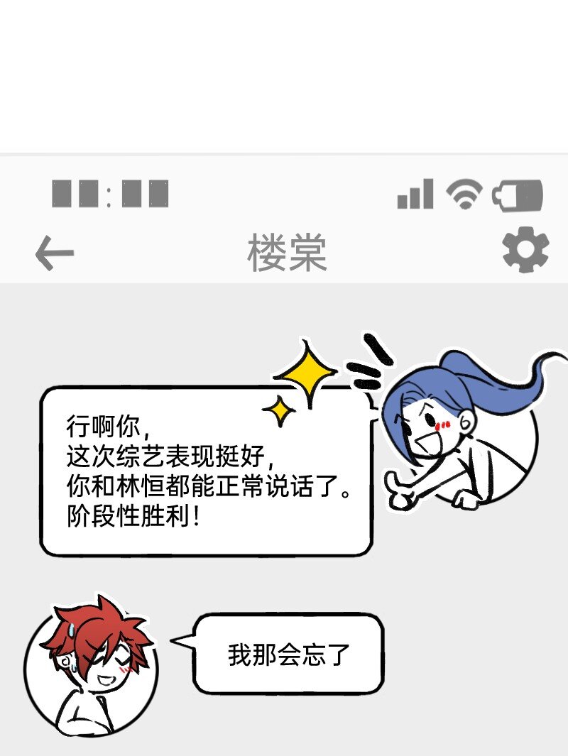 《今天不营业》51 阶段性胜利还是失败 第16页