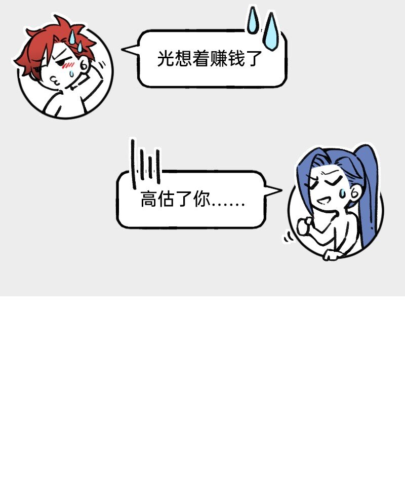 《今天不营业》51 阶段性胜利还是失败 第17页