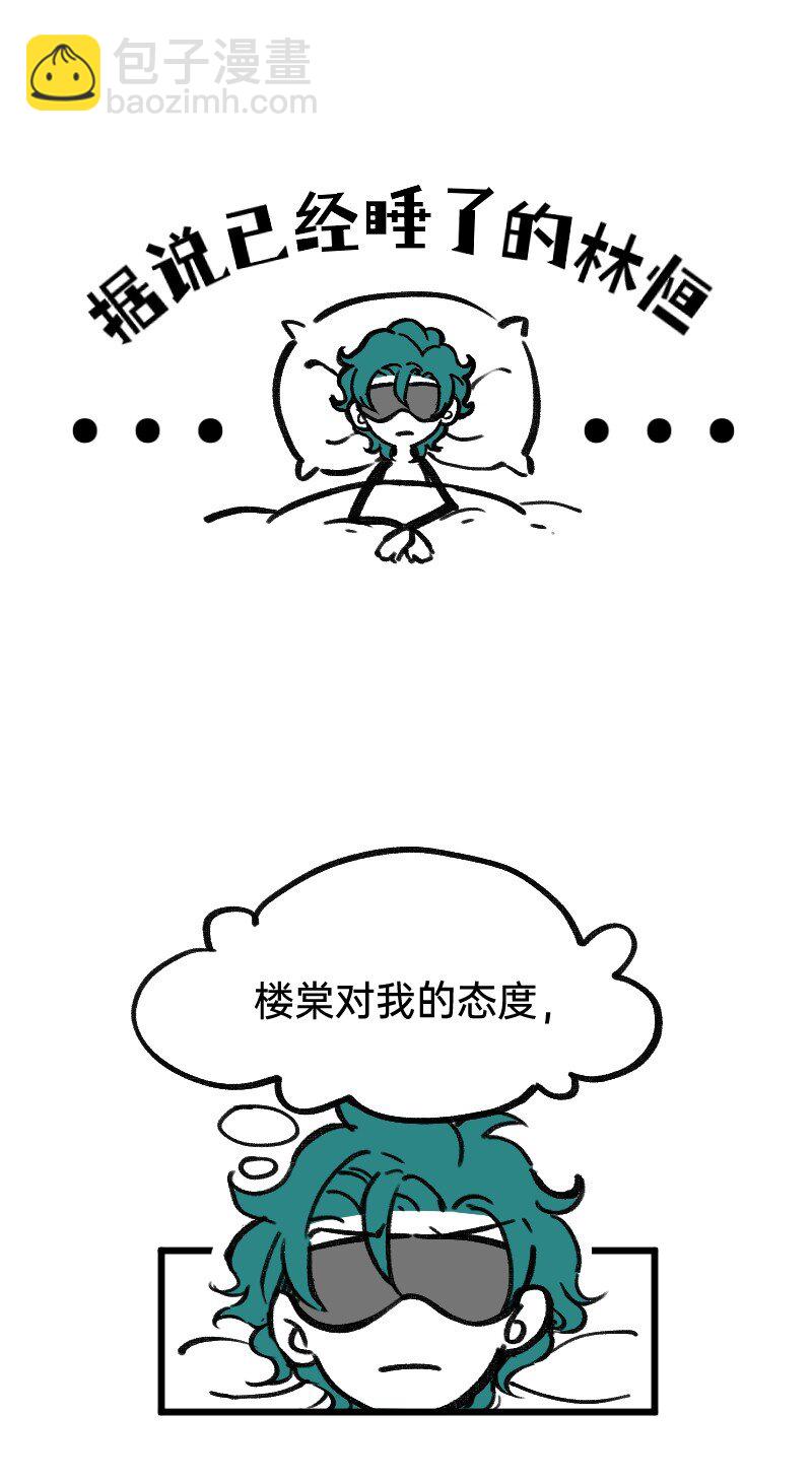 《今天不营业》51 阶段性胜利还是失败 第18页