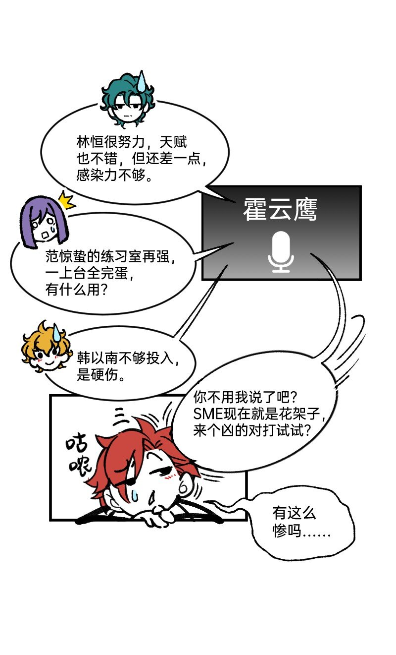 《今天不营业》53 外挂充值 第12页