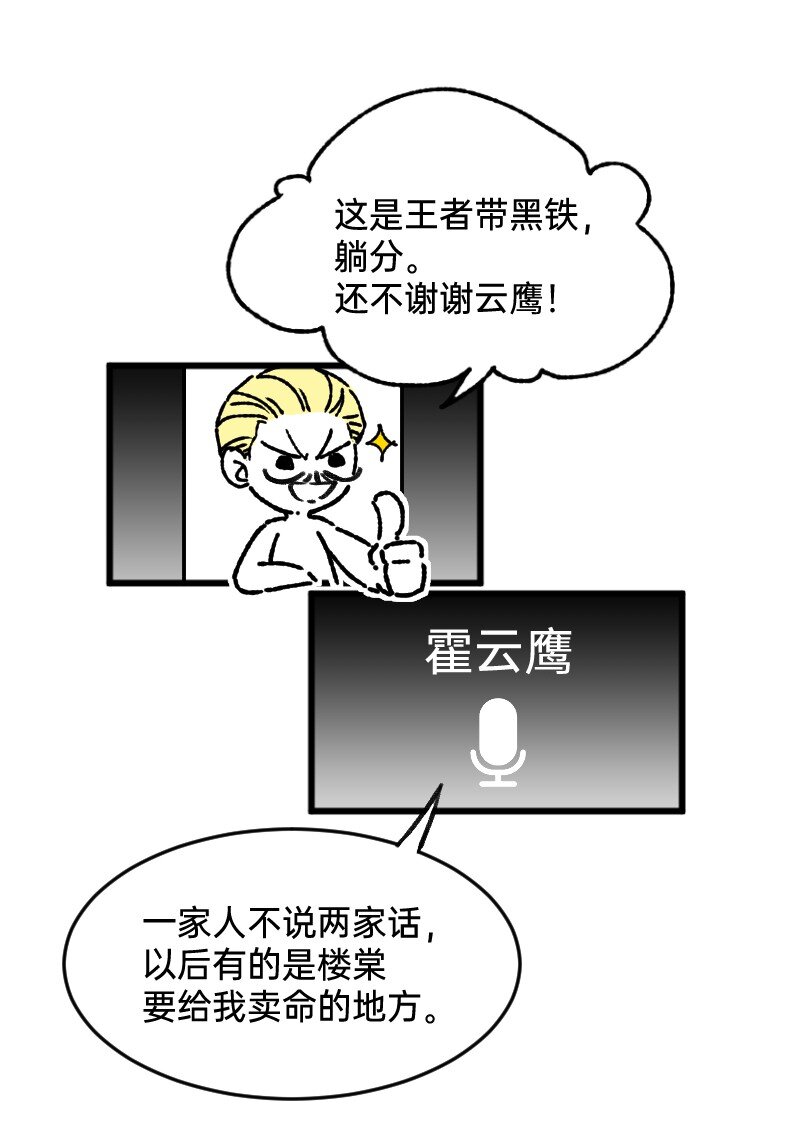 《今天不营业》53 外挂充值 第16页