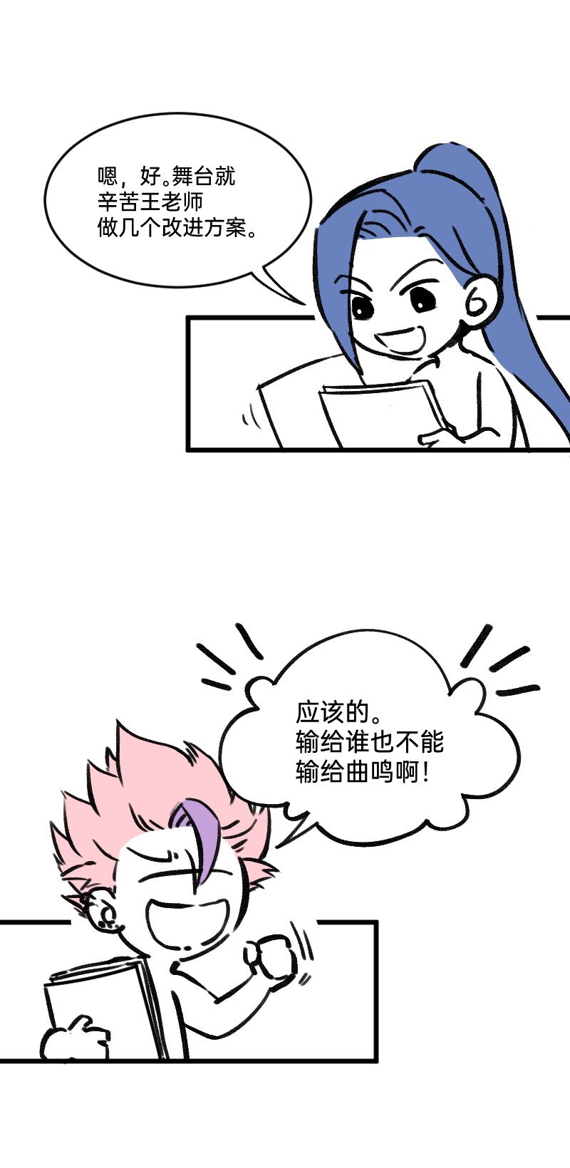 《今天不营业》53 外挂充值 第4页