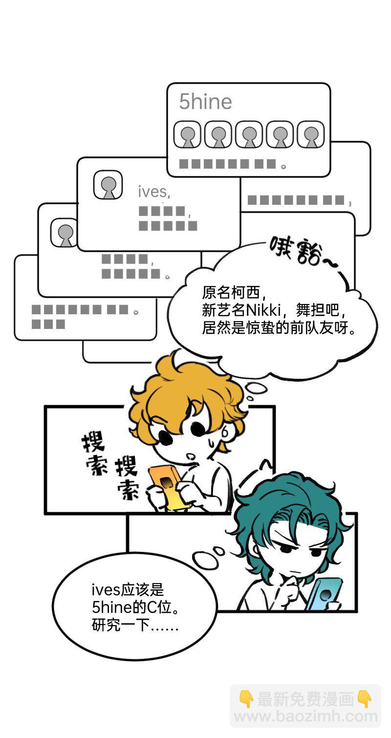 《今天不营业》53 外挂充值 第8页