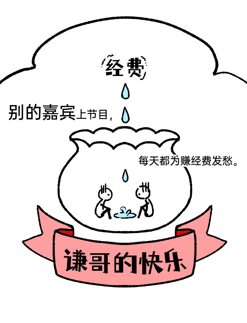《今天不营业》番外02 谦哥的快乐 第2页