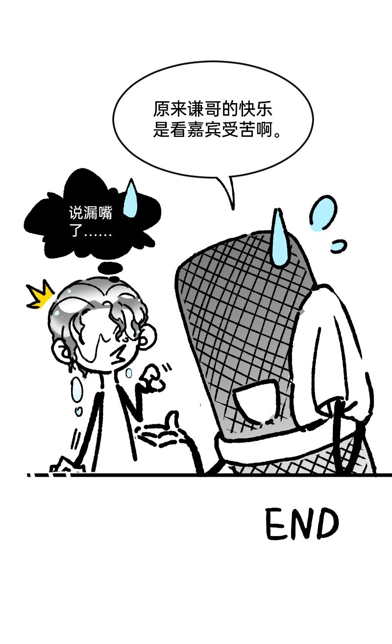 《今天不营业》番外02 谦哥的快乐 第4页