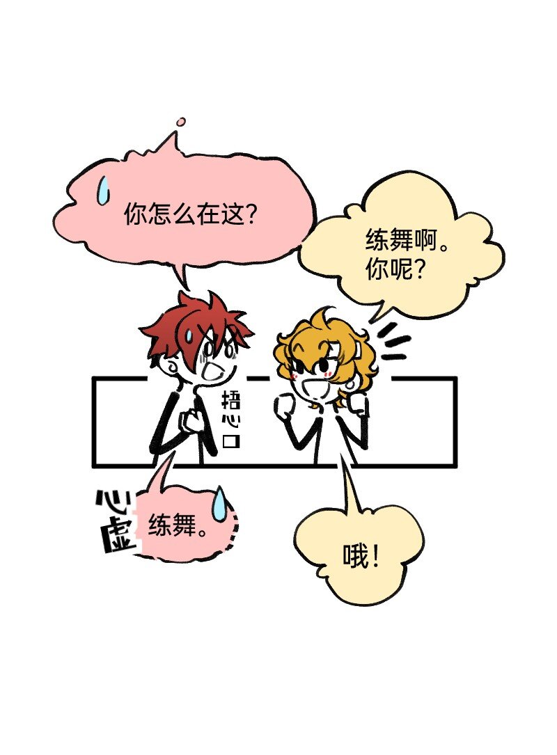 《今天不营业》52 要拧成一股绳，不要乱成一团麻 第11页
