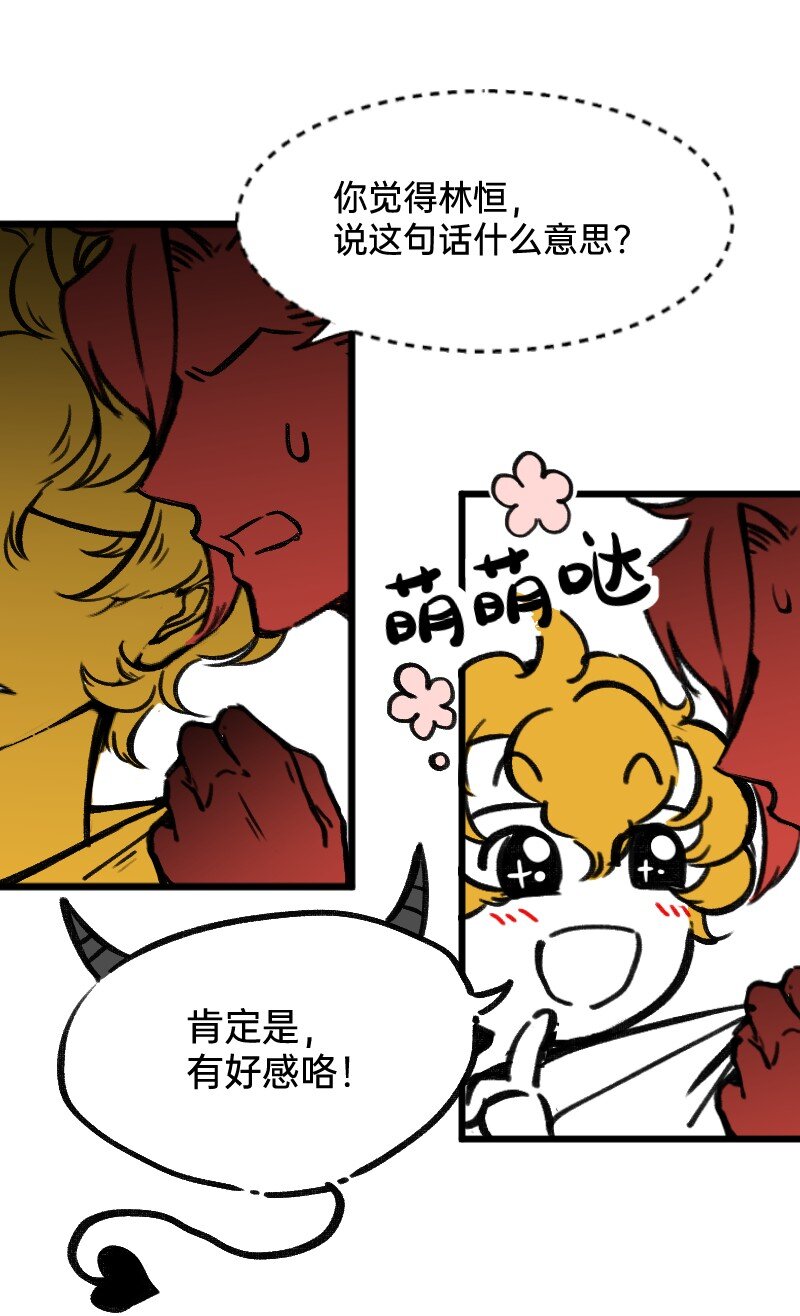 《今天不营业》52 要拧成一股绳，不要乱成一团麻 第13页