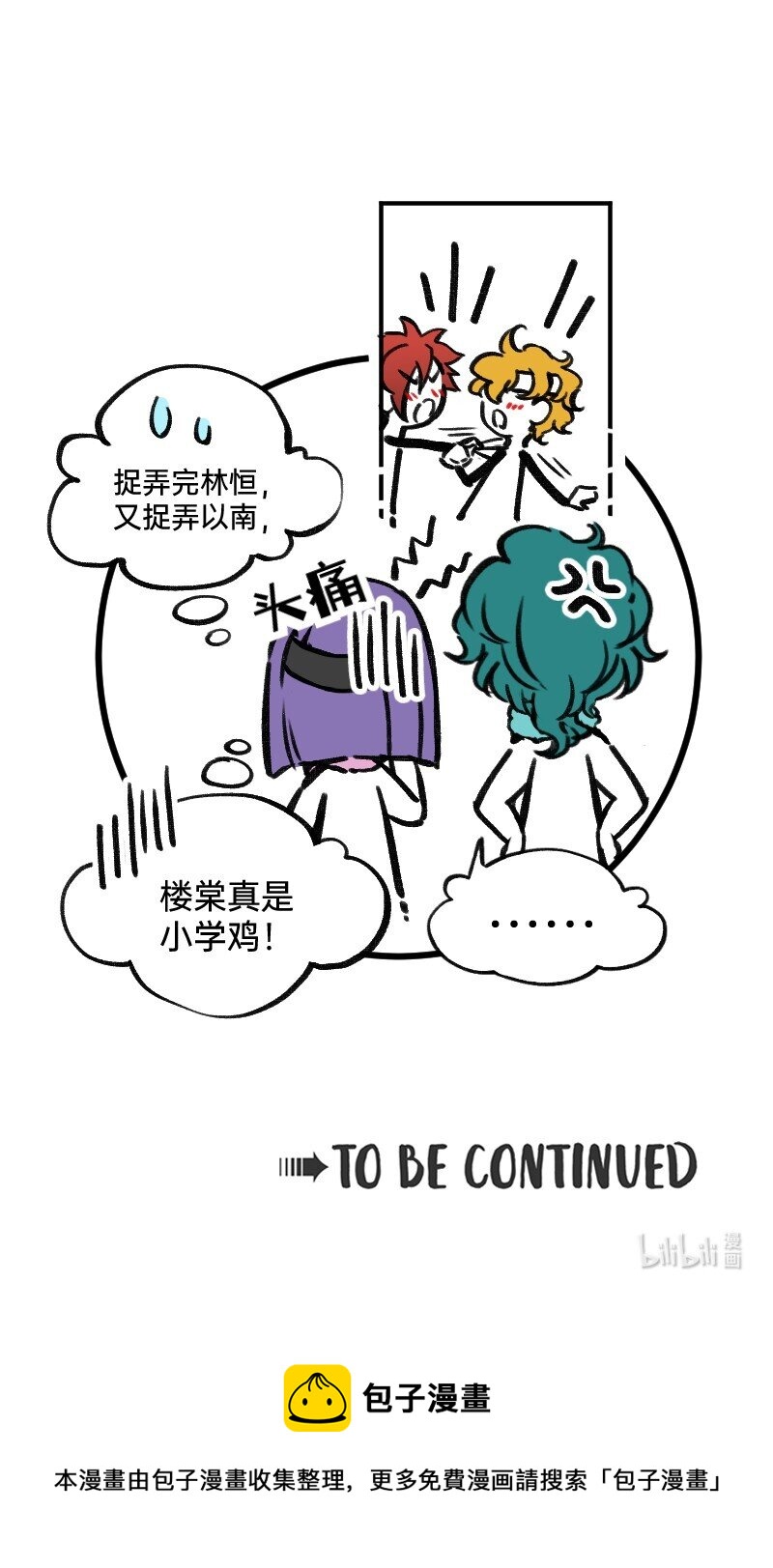 《今天不营业》52 要拧成一股绳，不要乱成一团麻 第15页